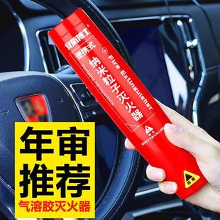 手持气溶胶灭火器车用家用载气体灭火装 便携式 置纳米微粒子克火宝