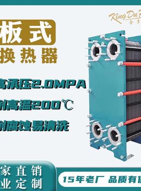 水水可拆卸板式换热器304/316蒸汽水冷热交换器油冷却器厂家