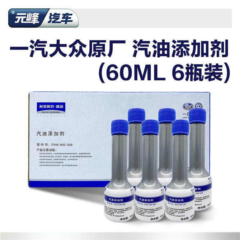 6瓶装一汽大众G17燃油添加剂汽油添加剂