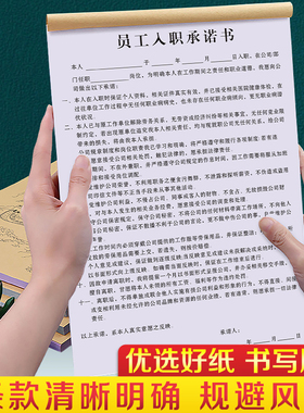 员工入职承诺书职工用工竞业保密协议公司招工安全保证责任书应聘