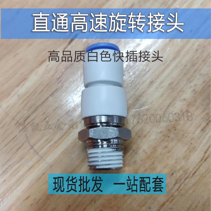 隔板直通 弯头高速万向旋转配螺纹两边快插气管快速接头6 8 10MM