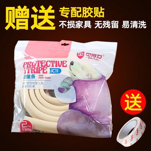 宝宝安全防撞条儿童护墙角桌角防磕碰保护条加厚加宽护角条包边条