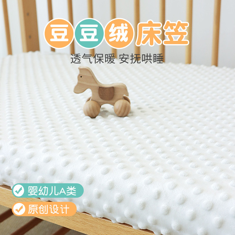 婴儿床床笠a类新生儿安抚床垫套幼儿园宝宝儿童豆豆绒拼接床床单,婴童用品,床单,淘宝优惠券,粉丝福利购,淘宝优惠卷