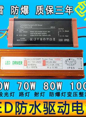 LED驱动电源30W50W80W100W56W126W投光灯射灯工矿路灯恒流变压器