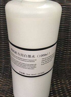 小字符S0P710740k68s喷码机白墨机墨水油墨线材管材檫不掉不堵头