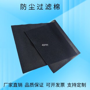 空压机风机过滤棉机箱机柜风扇变频器配电箱防尘阻燃聚氨酯可定制