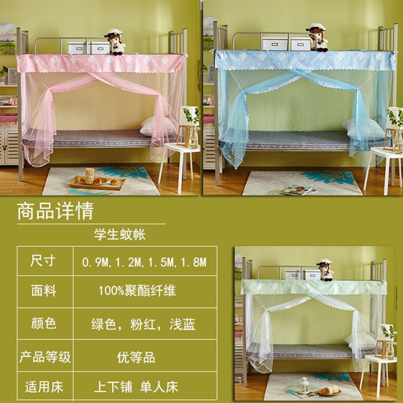 大学生蚊帐寝室宿舍上铺下铺1m1.2米防尘顶特加密上下床学生蚊帐
