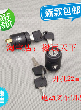 电动叉车配件林德E16C E15C E20P锁头电门锁电源开关钥匙启动开关