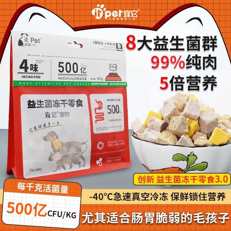 宜它宠物冻干零食鸡胸肉鸡肉粒猫咪狗益生菌零食成幼猫粮营养冻干
