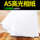 8寸230G A5高光相纸 照片喷墨打印相片纸彩色打印照相纸100张 包邮