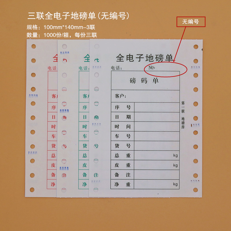 地磅单三联地磅打印纸有流水号有编号有序号过磅单票三联单无编号