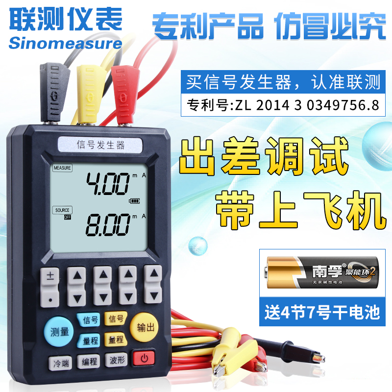 联测4-20mA信号发生器24V电流电压手持式信号源校验仪0-10V高精度