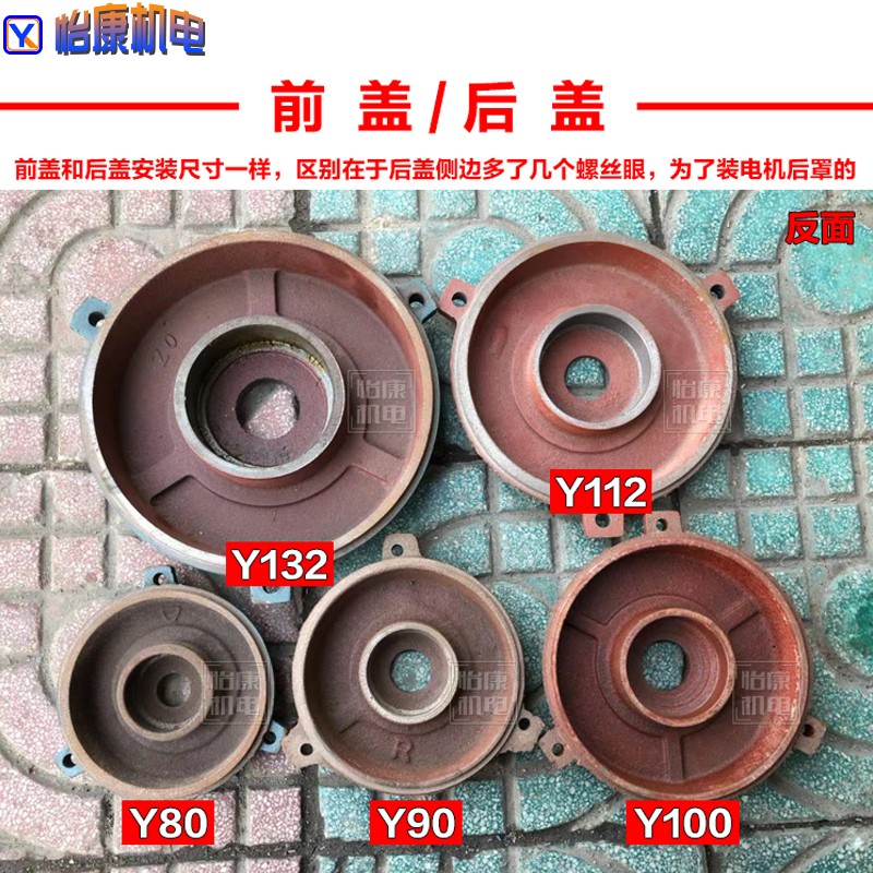 电机端盖Y80Y90Y100Y112Y132立盖前盖后盖立式电机卧式电机盖子