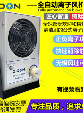 ST-101A工业防静电离子通风机 除尘除静台式电离子风扇去除静电专