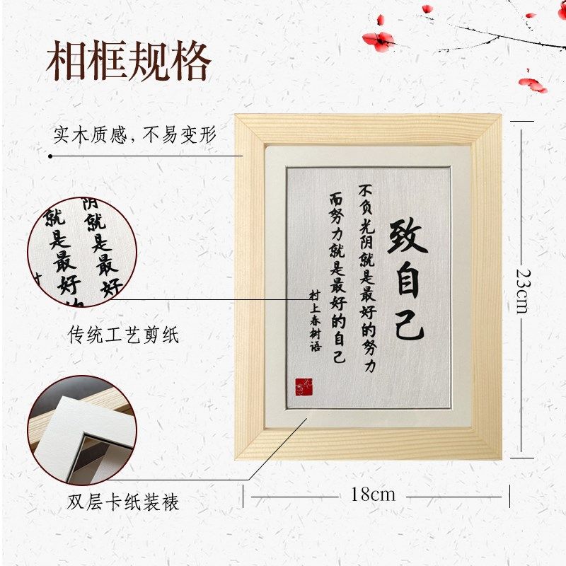 励志剪纸书法实木8寸相框桌面摆件装饰座右铭致自己学生挂画定制