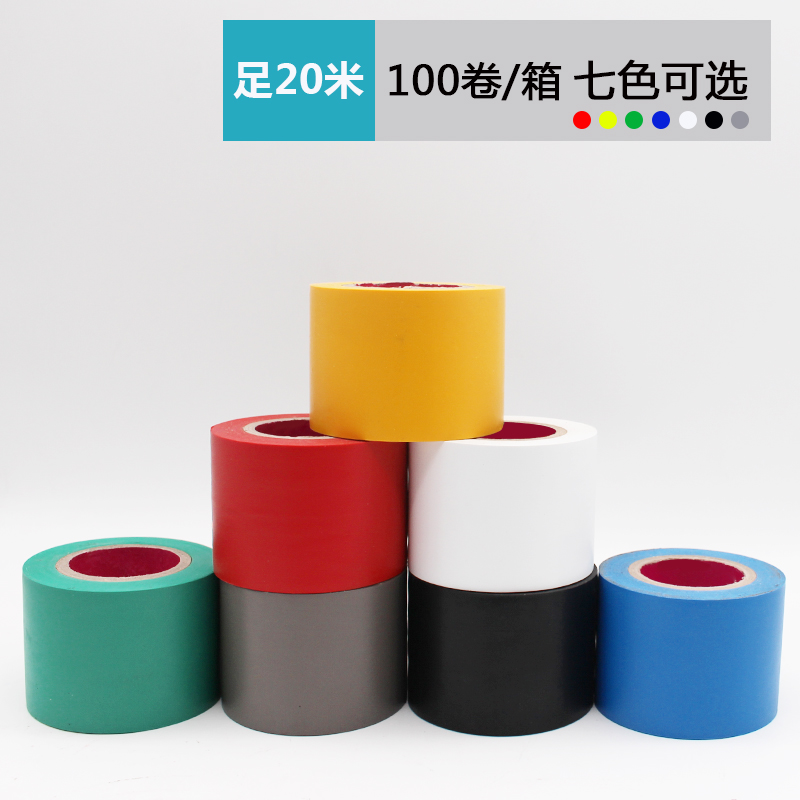 电工胶布5cm宽20米绝缘电工胶带 通用型阻燃超薄超粘pvc防水胶布
