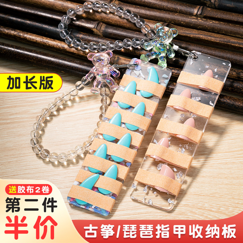 加长古筝指甲收纳板指甲板专业缠甲片义甲收纳琵琶指甲通用缠绕卡,乐器/吉他/钢琴/配件,乐器指甲,淘宝优惠券,粉丝福利购,淘宝优惠卷
