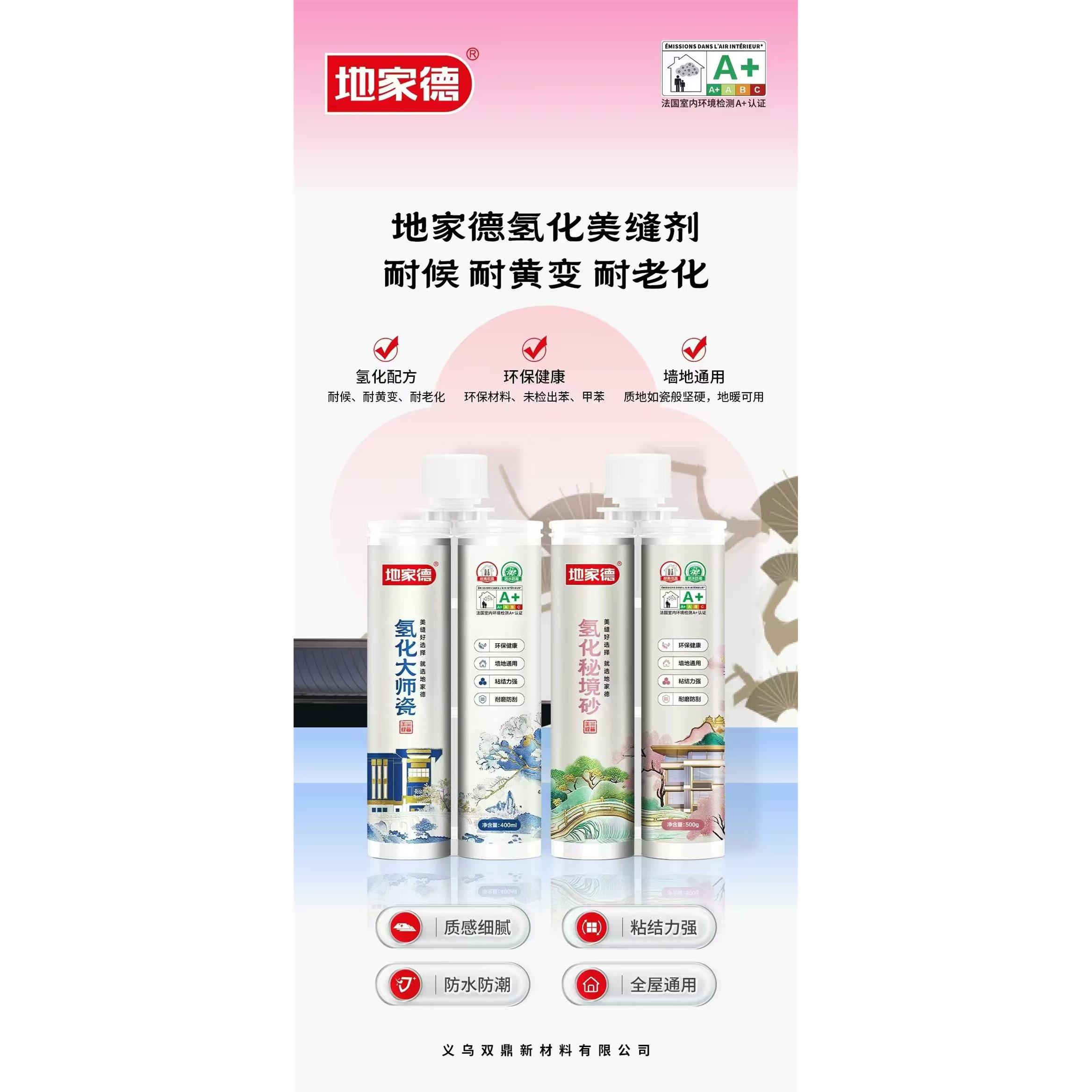美缝剂环保瓷砖地砖专用抗菌防霉不变黄填缝剂真瓷