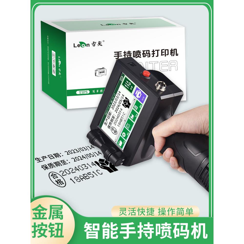 手持式喷墨打印机小型生产日期打印机全自动数字智能编码打印机工