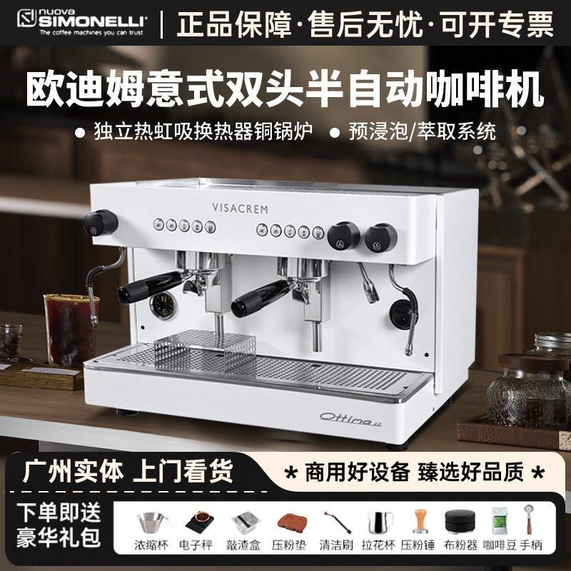 visacrem西班牙进口欧迪姆ottima 2.0单双头商用意式半自动咖啡机