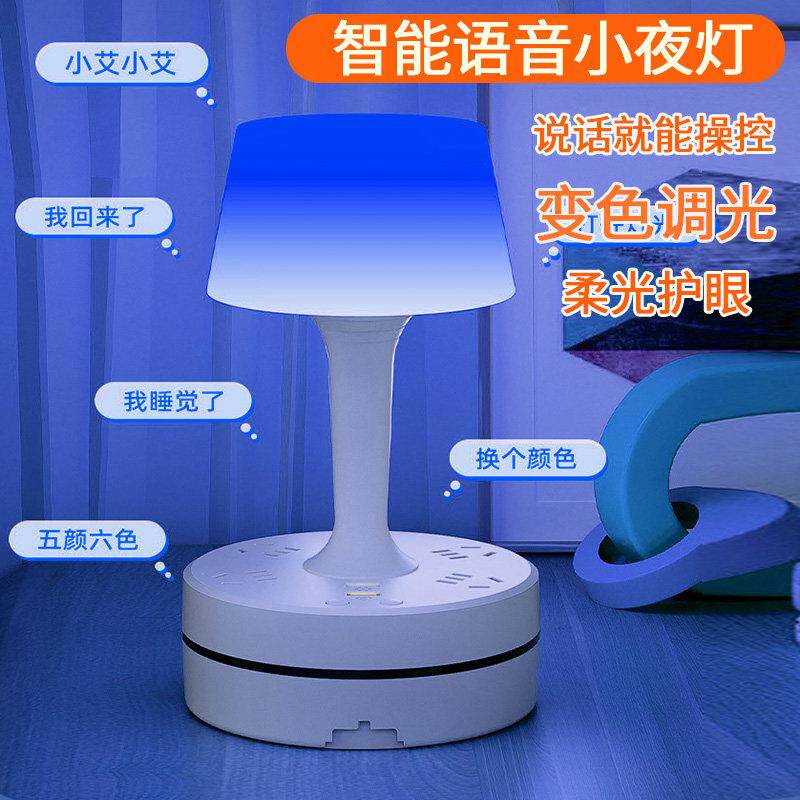 小夜灯卧室睡眠灯护眼智能语音控制遥控插电台灯新款氛围感床头灯