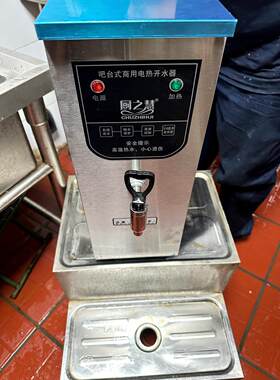 饭店步进式开水器吧台机烧水器奶茶店饮水机家用热水器电热开水机