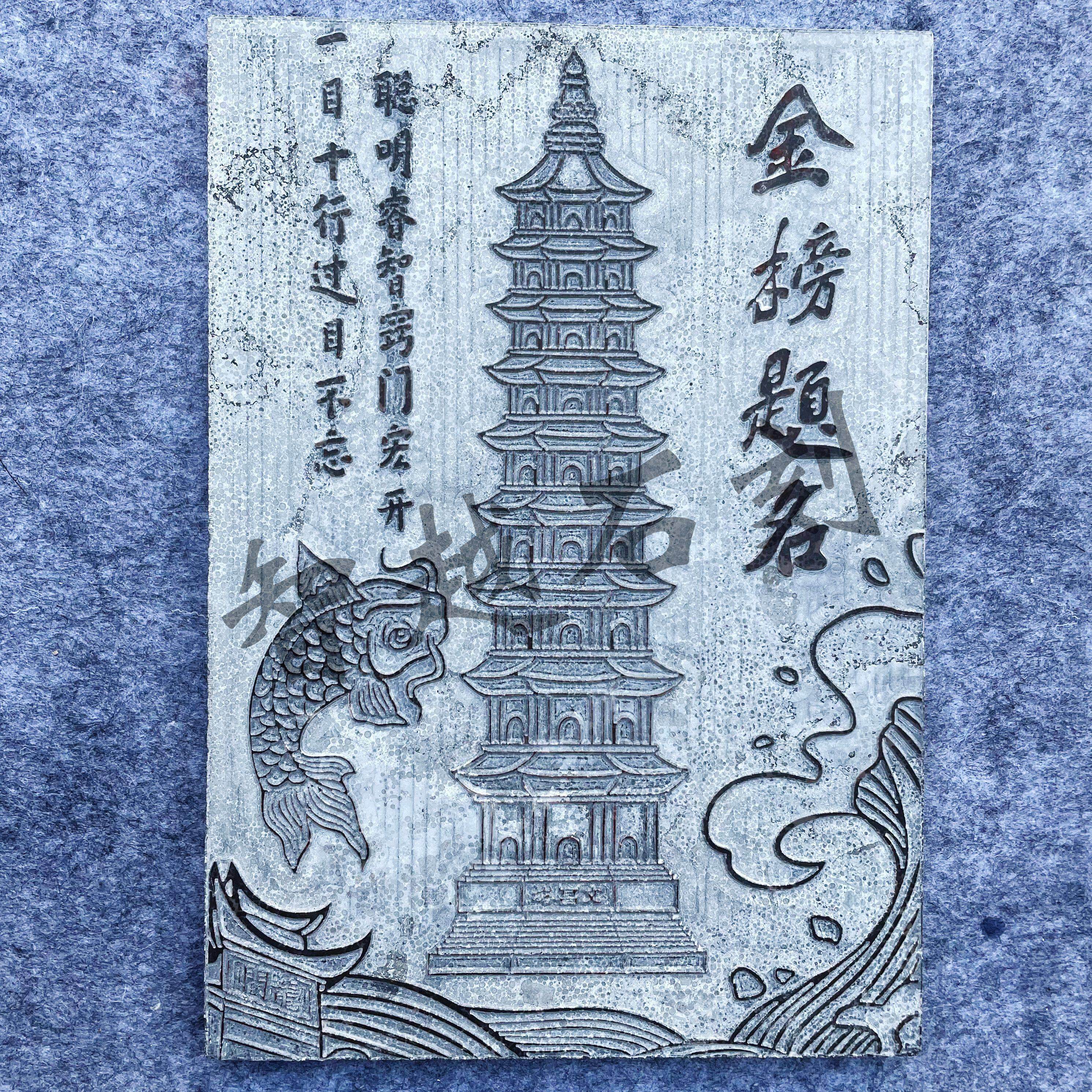 金榜题名拓板模具嘉祥石雕青石石板非遗传承拓印拓片