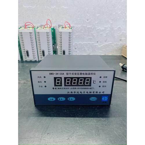 江西华达干拭变压器电脑温控仪BWD-3K130 BWDK-2606 BWDK-3208