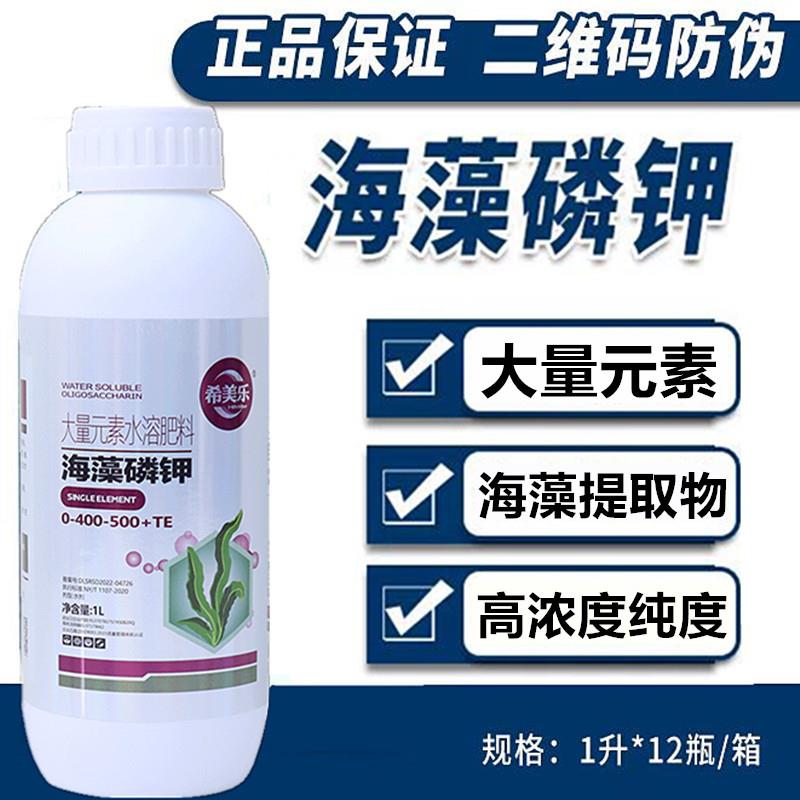 海藻磷钾肥磷肥浓缩蔬菜草莓果树花卉农用叶面肥高磷高钾肥水溶肥