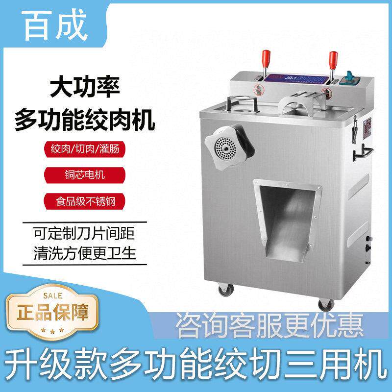 百成 JQ-1 JQ-2 绞切机商用绞肉机商用切肉机绞切两用机切碎机
