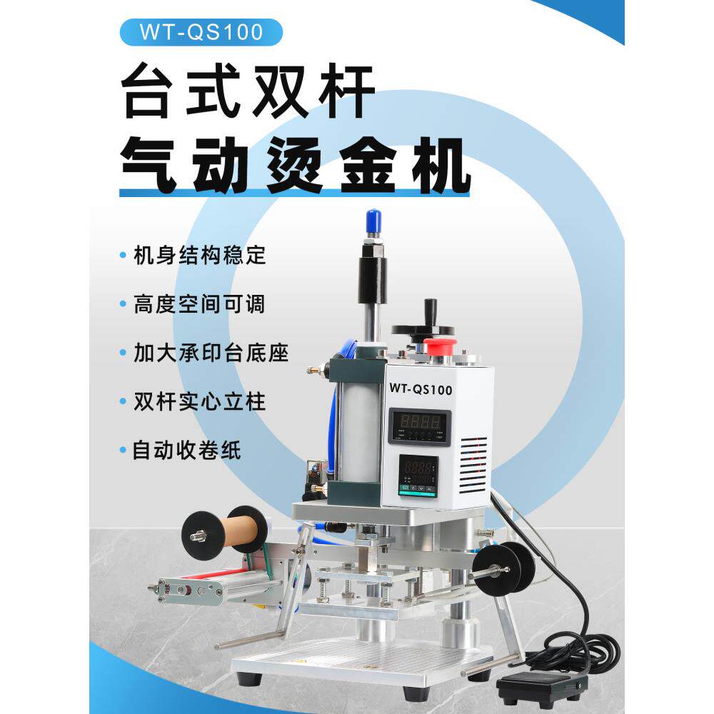 小型气动自动卷纸烫印机皮革Pu纸箱Pvc膜标志压花打标压痕自动木