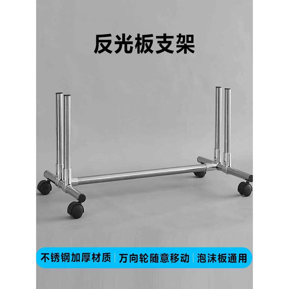 拍照摄影不锈钢移动万向轮摄影道具底座支架泡沫板底座反光板支架