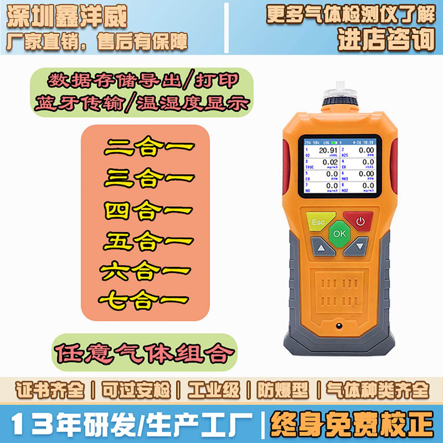 多气体检测四五六七合一气体检测仪复合式多功能气体警报器感测器