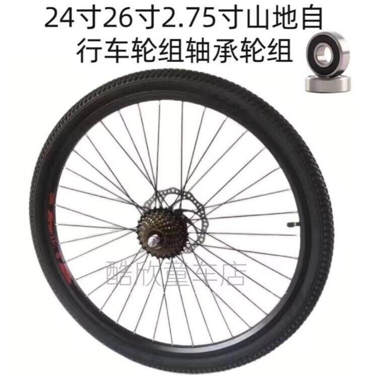 自行车轴承轮组24/ 26.0/27.5英寸山地车盘式制动器变速万向轮辋
