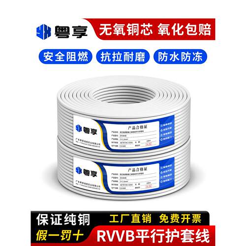 铜芯Rvvb平平行护套线白色家用双芯0.75/1/1.5/2.5/4方软线