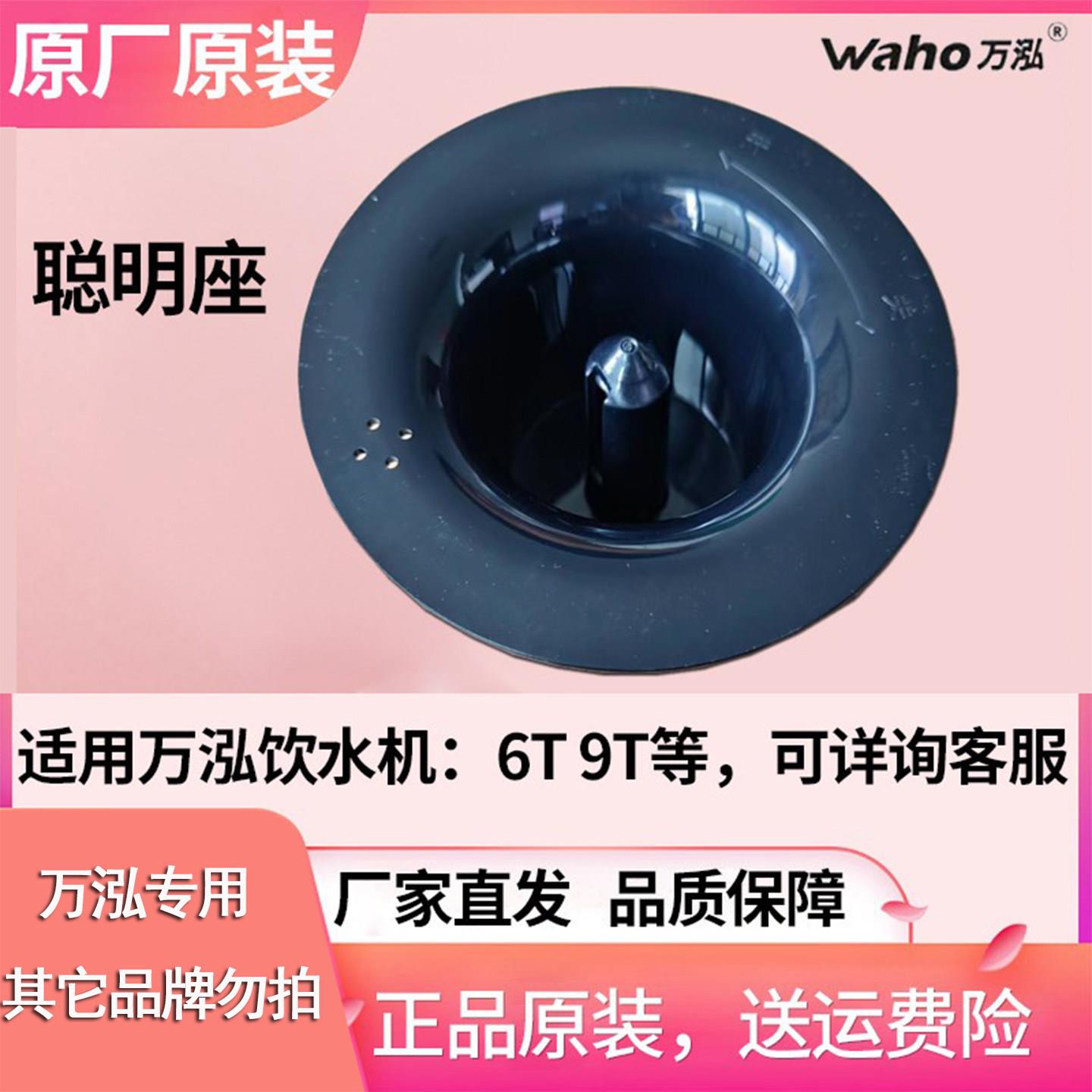 万泓即热式饮水机专用聪明座顶盖台式农夫山泉桶装水底座盖子配件