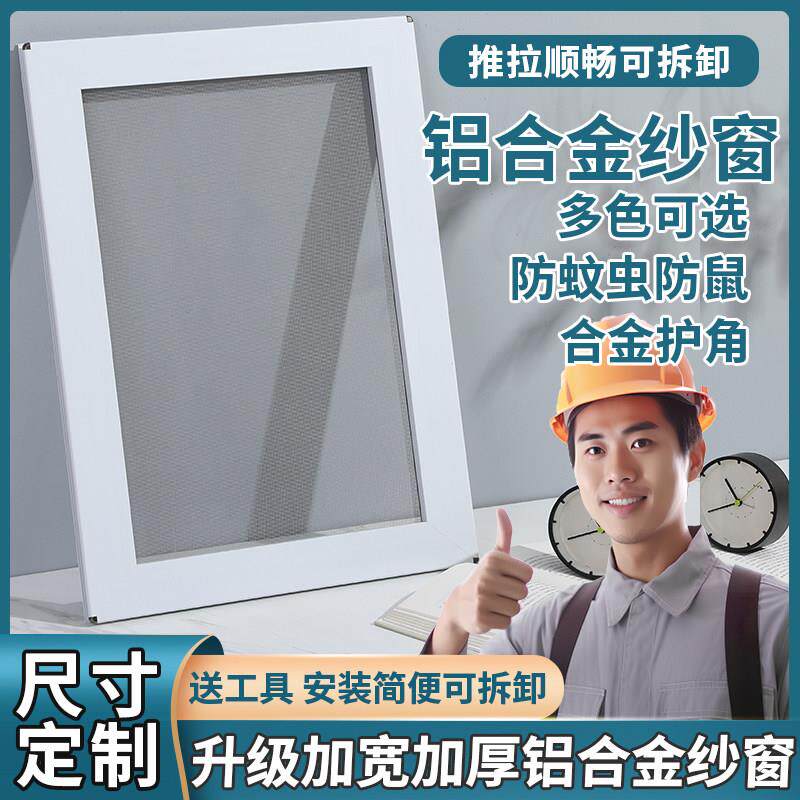 定制纱窗推拉式自装金钢网铝合金老式塑钢平移窗户防蚊鼠