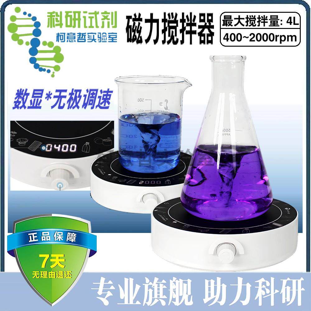 磁力搅拌器 数控型数显型 迷你磁力搅拌器 量杯搅拌器 无极调速款