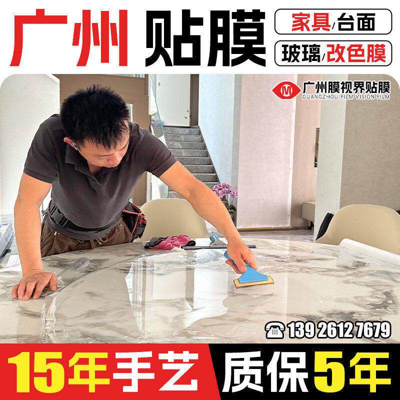 广州实木家俱贴膜上门大理石餐桌贴膜玻璃厨房灶台面贴膜上门改色