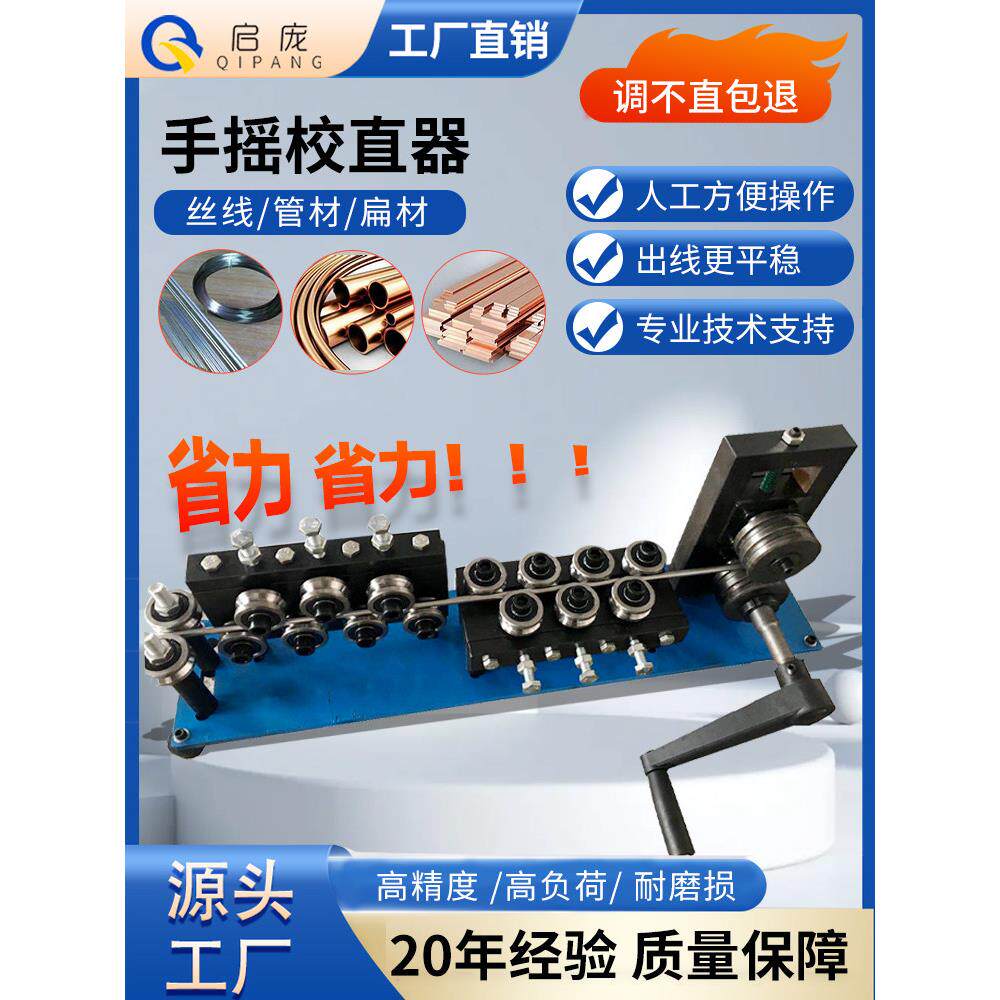 钢丝校直器铜丝手摇牵引矫直器手动调直机金属线材铝丝管材拉直器