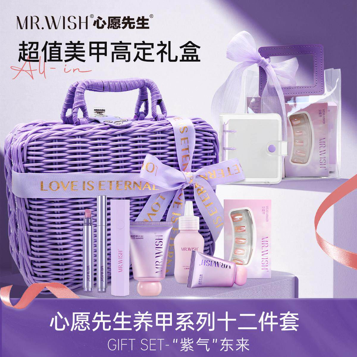 MR.WISH 美甲固态胶 小胖紫礼盒装穿戴甲专用 高定礼盒美甲组合
