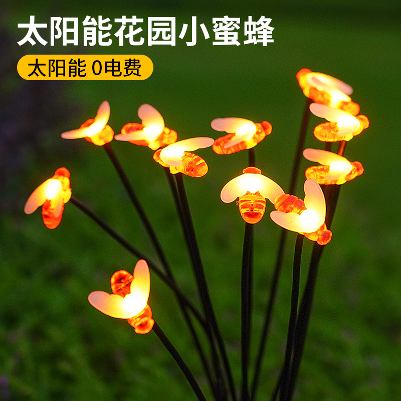 太阳能庭院灯2024新款蜜蜂户外防水花园景观造景布置阳台氛围装饰