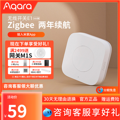 Aqara无线开关E1 mini版智能家居遥控开关多控门铃智能开关