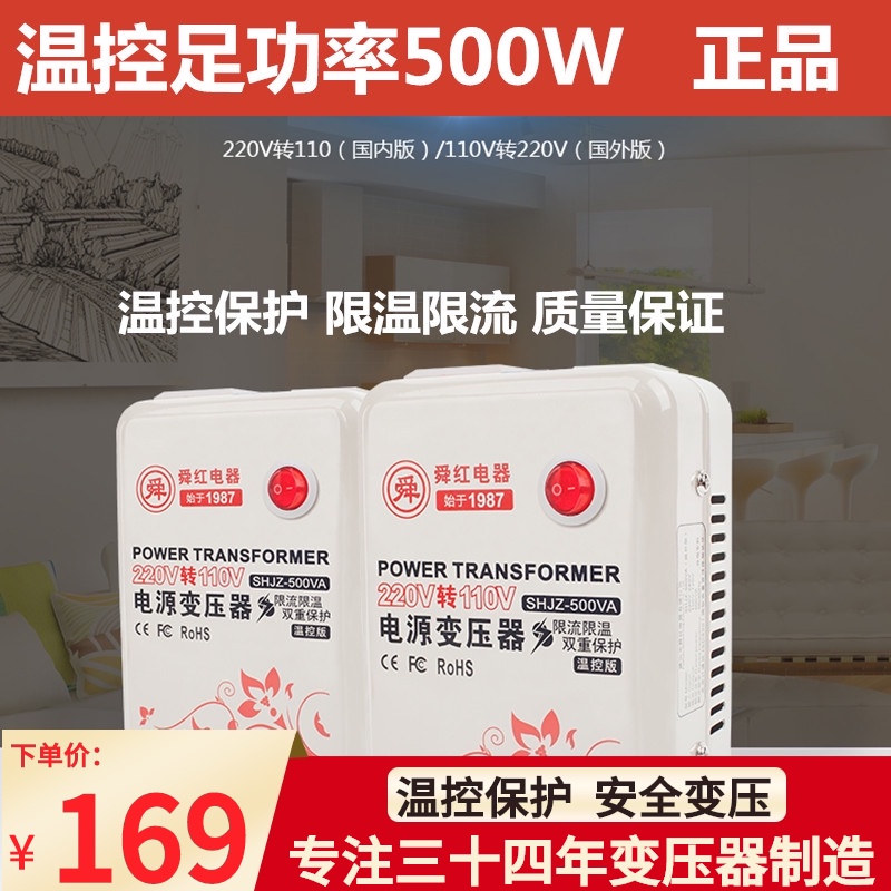 舜红温控500w变压器220转110v/110v转220v足功率电源电压转换器