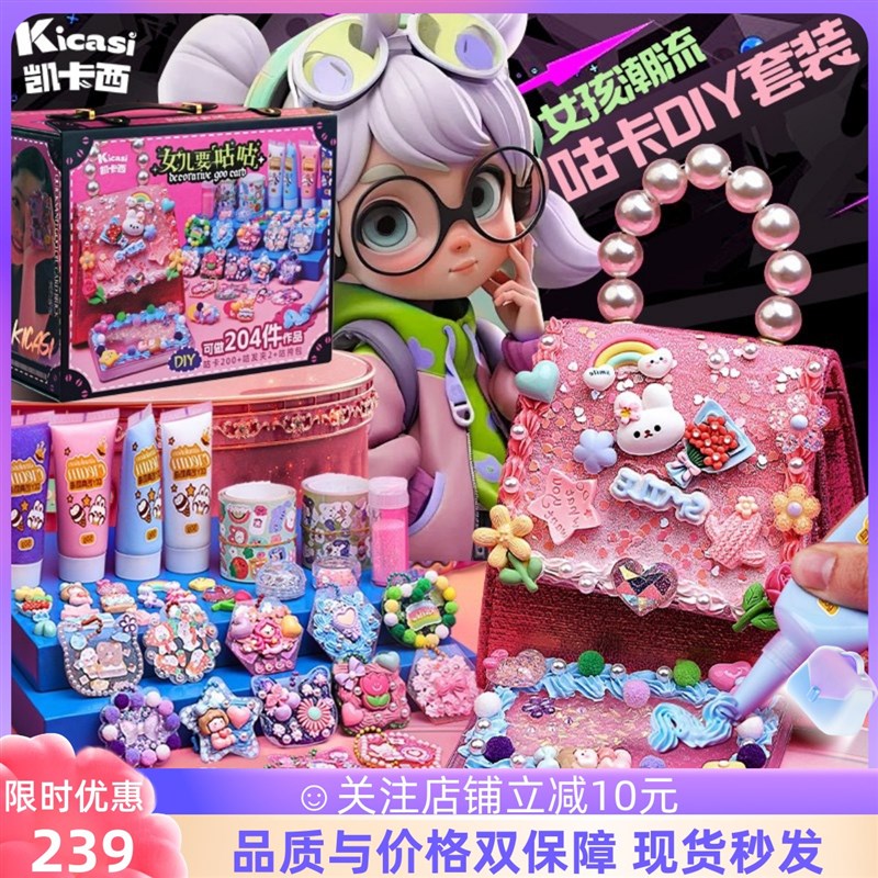kicasi凯卡西女儿要咕咕儿童手工diy奶油胶咕卡套装玩具女孩礼物