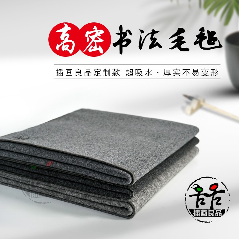 插画良品高密度加厚毛毡垫书法国画垫布毛笔字垫大号毡垫毛毡桌布