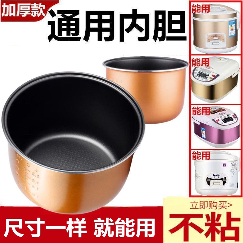 电饭煲内胆3L4L5L2升电饭锅智能不粘锅加厚通用半球配件内锅锅芯