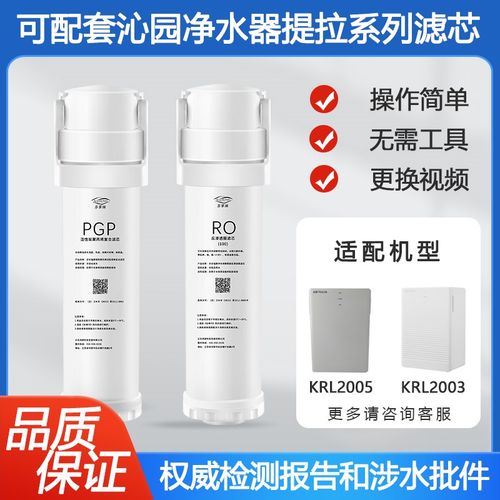 可配套沁园净水器提拉系列KRL2003/2005/3003/3005/3006PGPRO滤芯