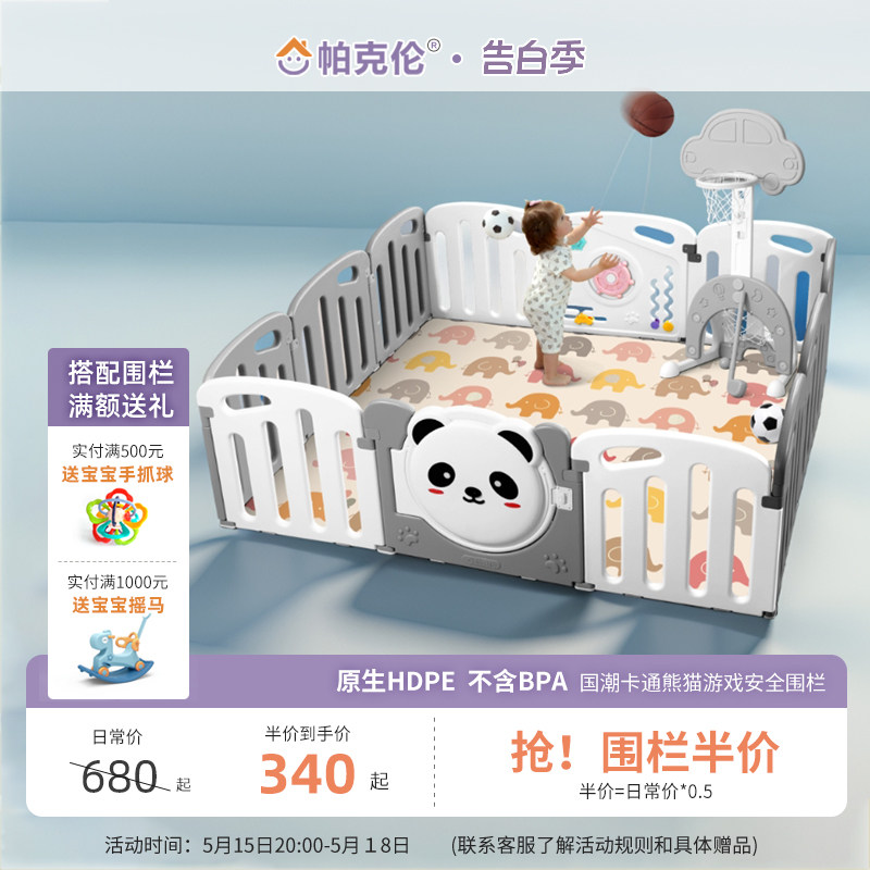 帕克伦宝宝安全游戏防护围栏室内家用客厅爬行垫护栏婴儿儿童围栏