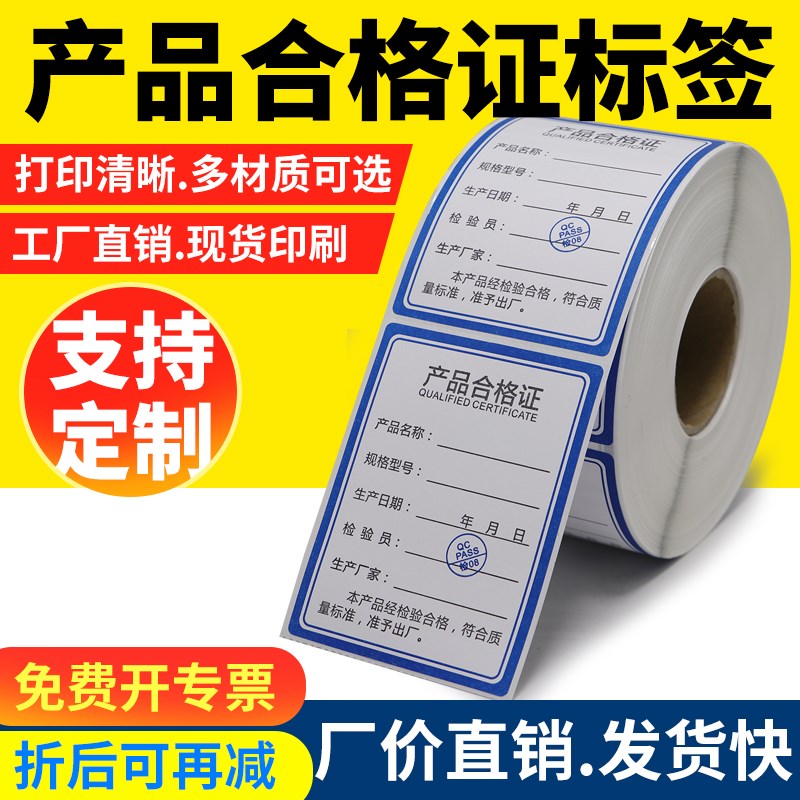 产品合格证标签定做保修卡质保卡合格证食品不干胶贴纸卡纸标签lo